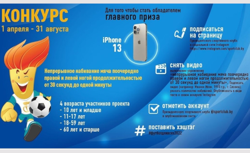 Проект &quot;Футбол для всех&quot;